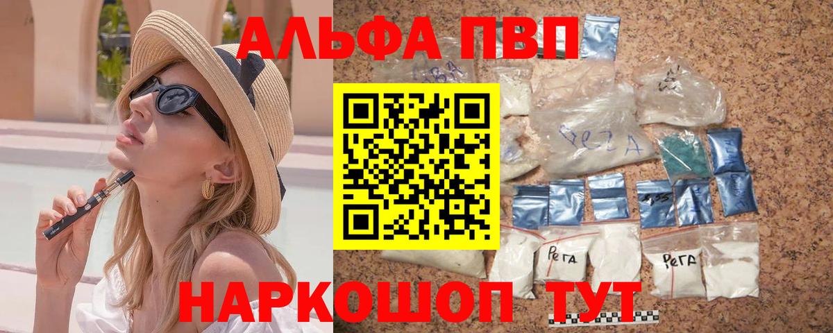 Alpha PVP VHQ Сарапул