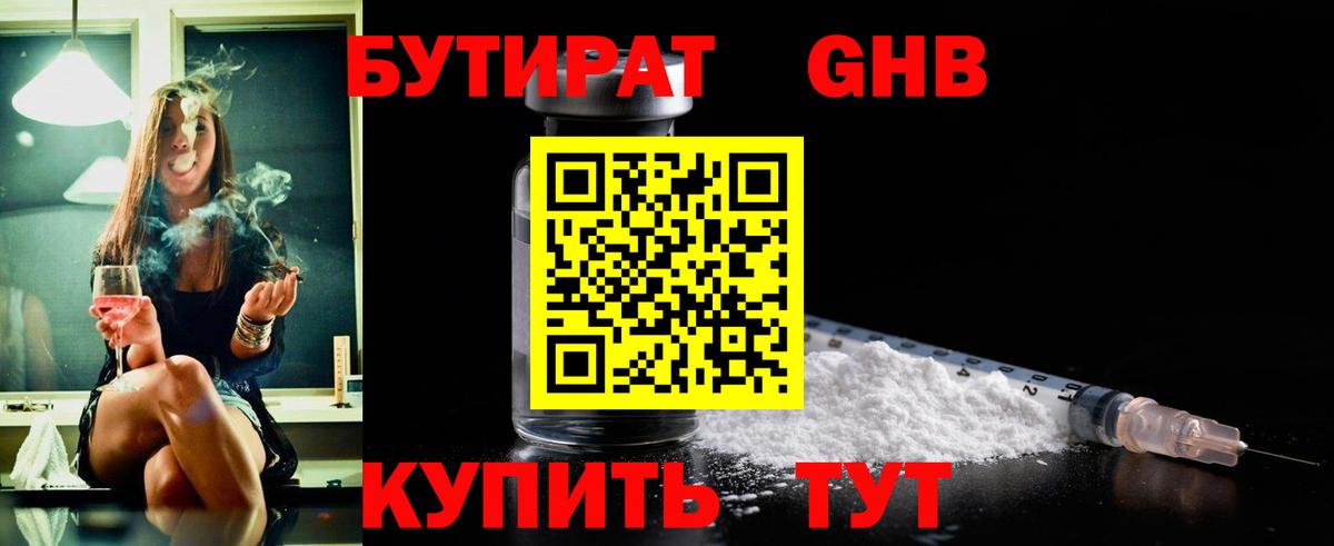 Сарапул  БУТИРАТ бутик  Вход с VPN 