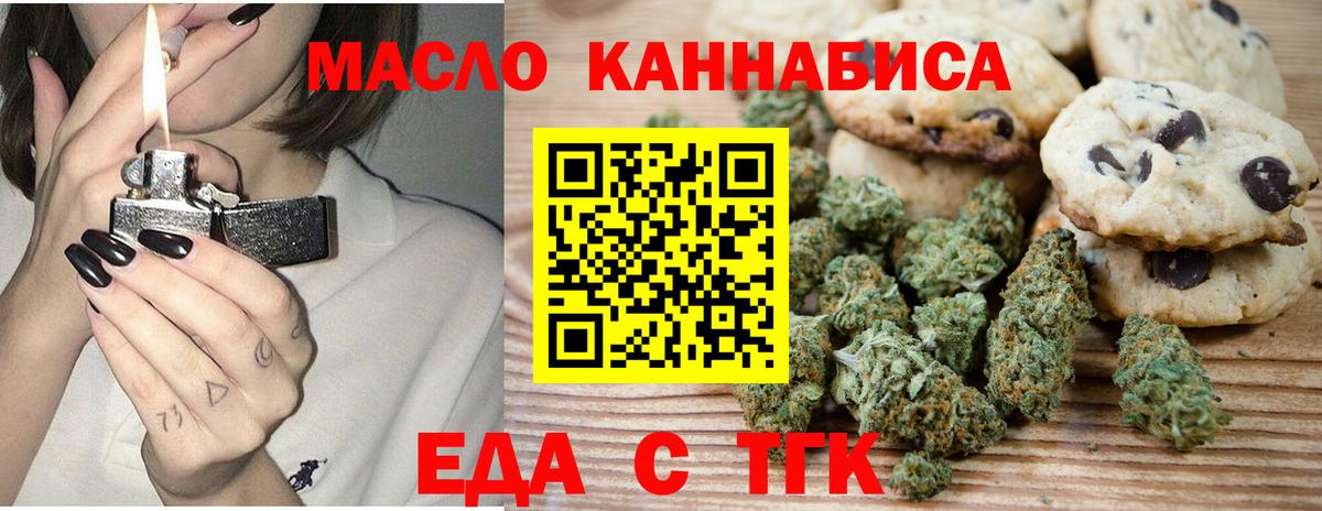 Еда ТГК конопля Сарапул