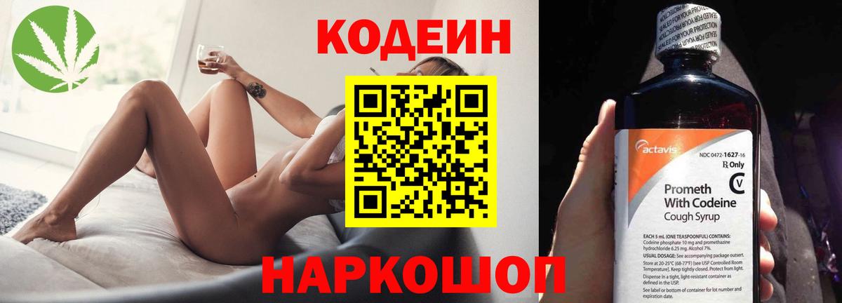 Сарапул  дарнет шоп  Вход с VPN  Codein Purple Drank  Codein Purple Drank 