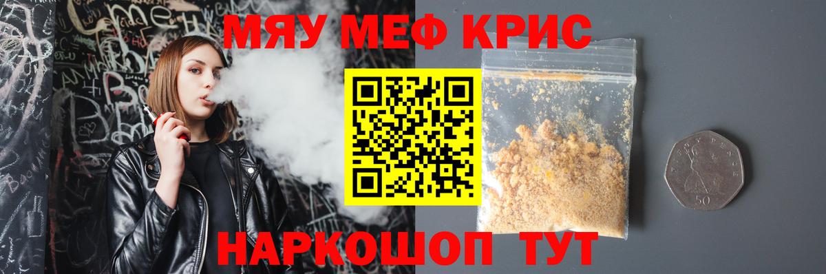 МЯУ-МЯУ  Вход с VPN  MEGA ссылка  МЕФ  МЕФ кристаллы  Сарапул  Меф мяу мяу 